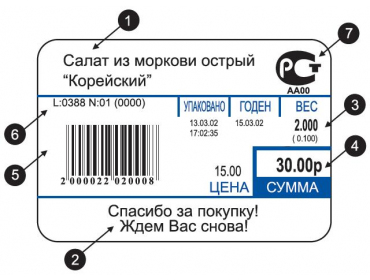 Весы подвесные с принтером этикеток ШТРИХ-ПРИНТ ПВ 15-2.5 Д1(н) (v.4.5) (2 Мб!) (ГОСТ Р 53228)